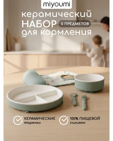 Набор керамический 5 предметный. - Sage 