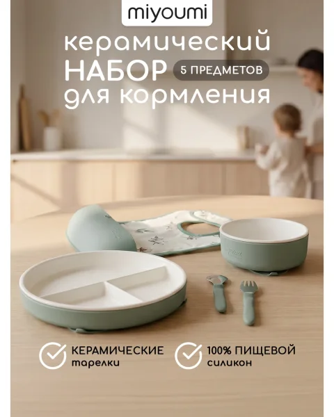 Набор керамический 5 предметный. - Sage 