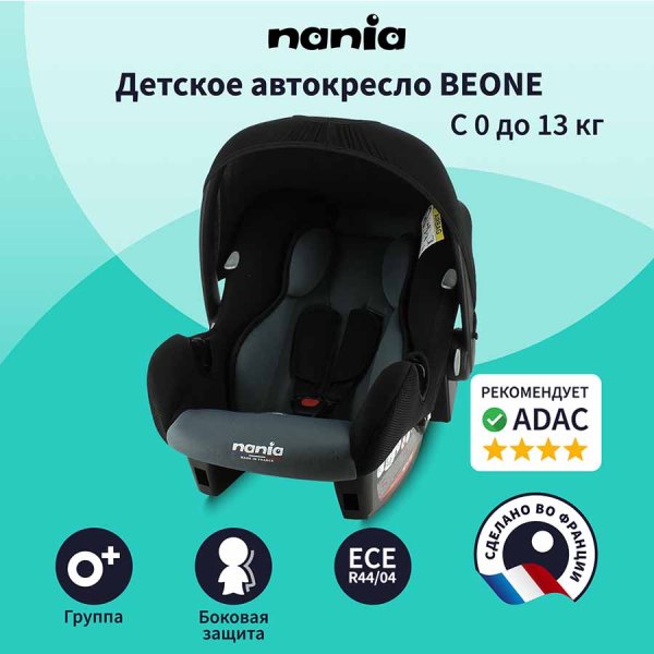 Nania Автокресло Beone Access (0-13 кг) / цвет Grey (черный-серый)