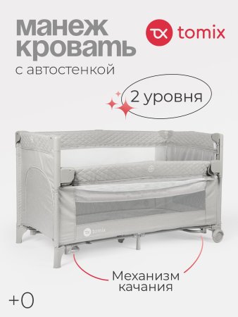 P9070 Детский манеж Tomix Born (Grey )