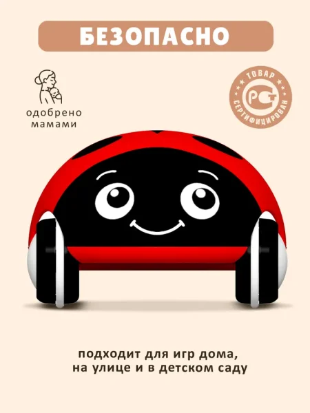 Машинка для малышей «Божья коровка» 02611 