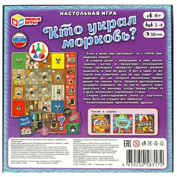 Кто украл морковь? Настольная игра. 250*250*55мм. Умные игры в кор.10шт