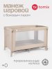 Детский манеж Tomix Play (Beige/бежевый)