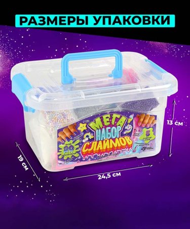 Школа Талантов Мега набор слаймов "Большой"