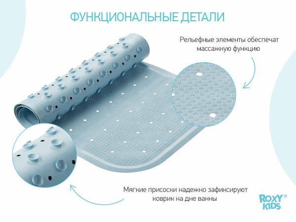 Roxy Kids Антискользящий резиновый коврик для ванной