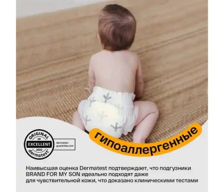 Brand For My Son Подгузники NB (до 5 кг), 20 штук