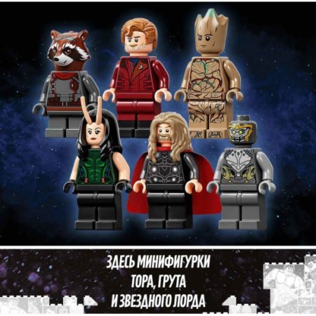 Lego Super Heroes Конструктор "Корабль Стражей" 76193