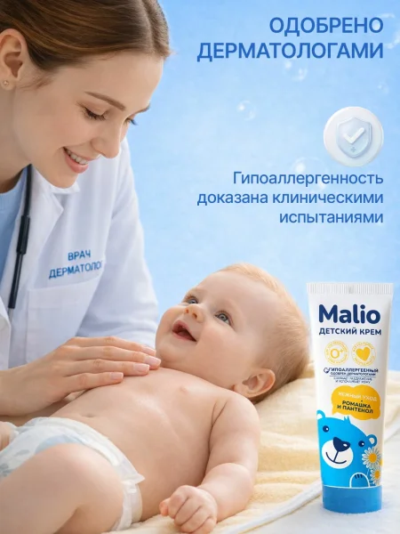 Детский крем "Малио" 75 грамм.