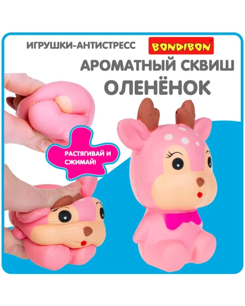 Игрушка антистресс сквиш Bondibon, олененок