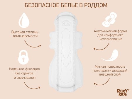 Roxy-Kids Прокладки послеродовые Extra Plus, 32 см, 10 штук