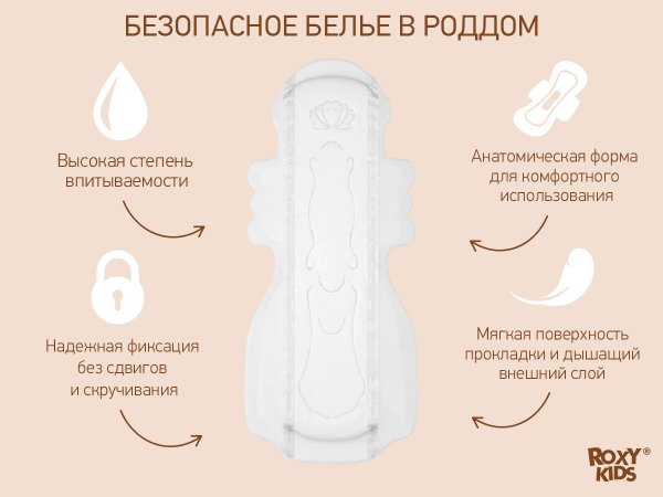 Roxy-Kids Прокладки послеродовые Extra Plus, 32 см, 10 штук
