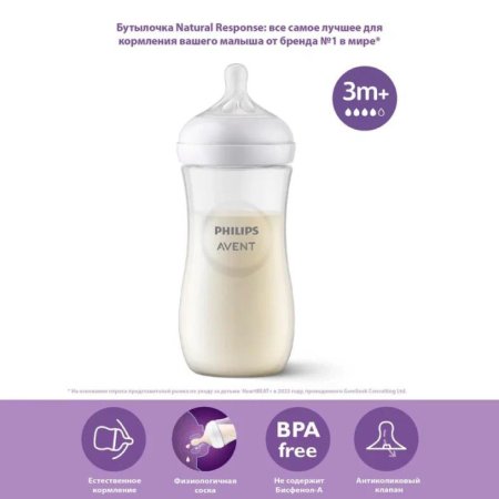 Avent Бутылочка для кормления Natural Response, 330 мл, пластик