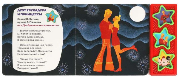 Фото товара Умка Музыкальная книга «Союзмультфильм. Бременские музыканты» 