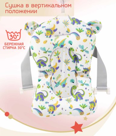 Bambini Moretti Гамак для купания Dino для купания младенца
