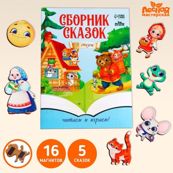 Лесная мастерская Набор "Русские сказки"