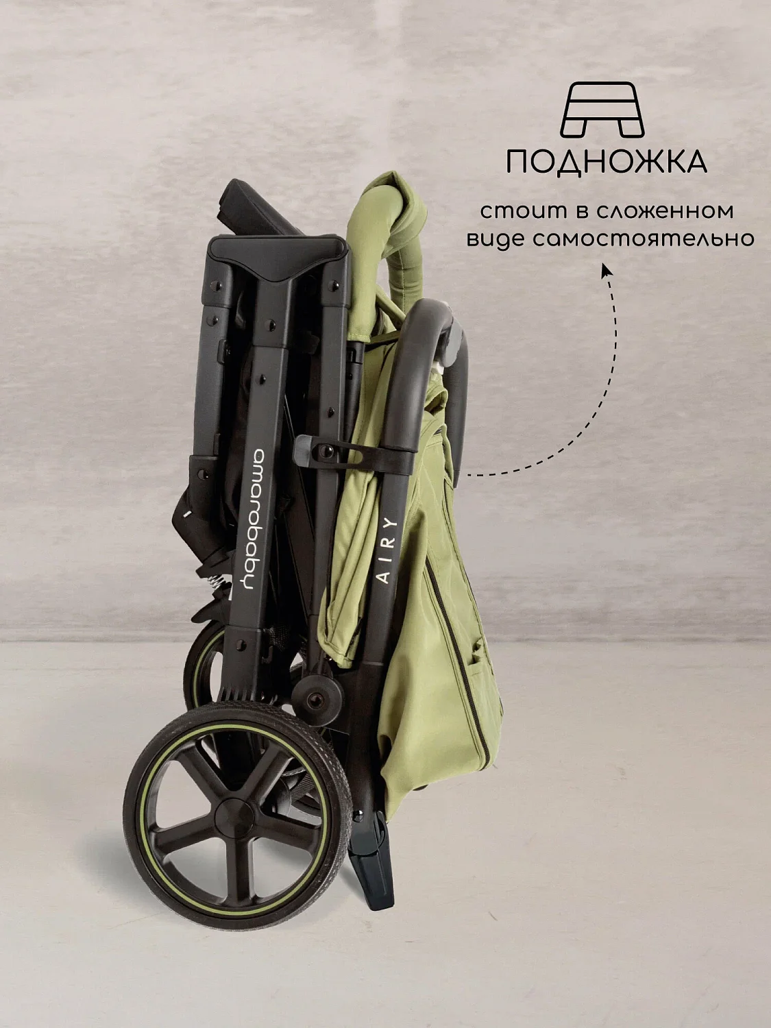 Amarobaby Прогулочная коляска Airy