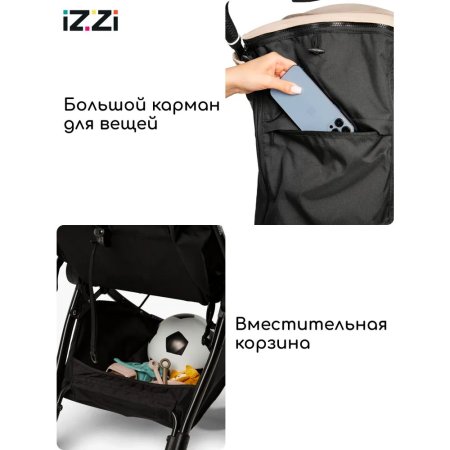 Коляска прогулочная iZZi RoaD (Vanilla/ Black)