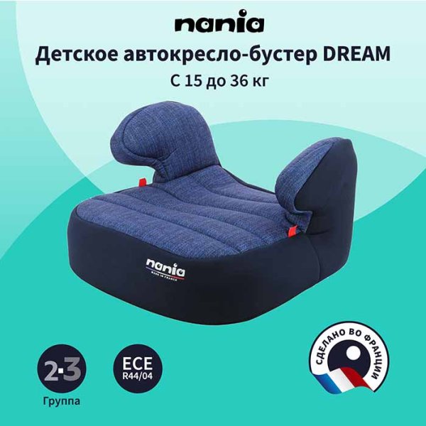 Nania Бустер Dream / цвет Denim Luxe Blue (синий)