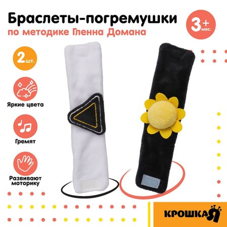 Крошка Я Браслеты-погремушки «Солнышко»