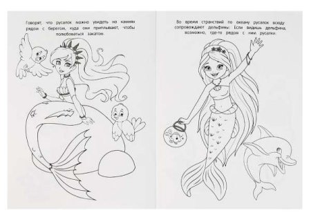 Умка Раскраска с волшебным блеском «Русалочки»  – внешний вид и детали