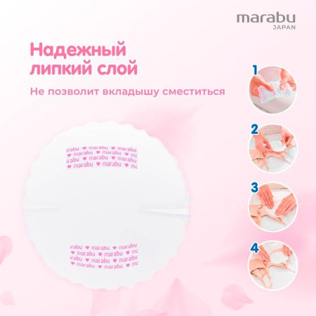 Marabu Вкладыши впитывающие для груди, 30 штук