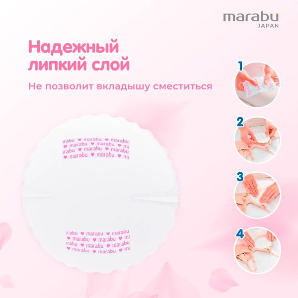 Marabu Вкладыши впитывающие для груди, 30 штук