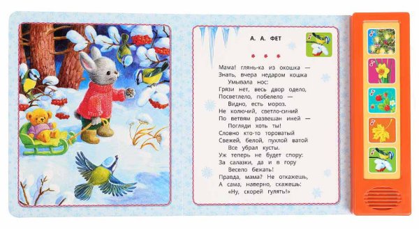 Фото товара Умка Музыкальная книга «Антонио Вивальди. Времена года» 