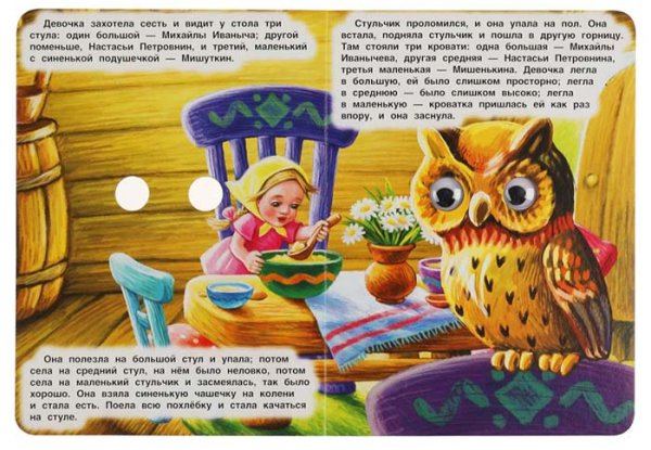 Фото товара Книжка с глазками «Л. Толстой. Три медведя» 