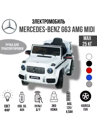 0002Джип Mercedes Benz G 63 Small (Белый)
