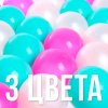 Набор шаров 100 шт (бирюзовый , маджента  , белый перламутр)
