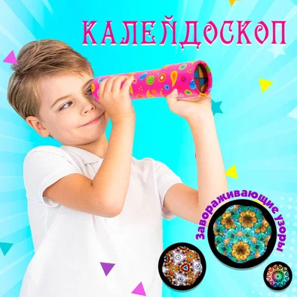 Калейдоскоп "Цветные капельки", МИКС 