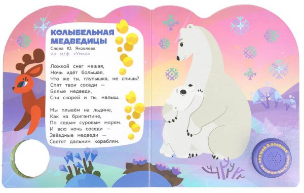 Умка Музыкальная книга «Любимые мультгерои»