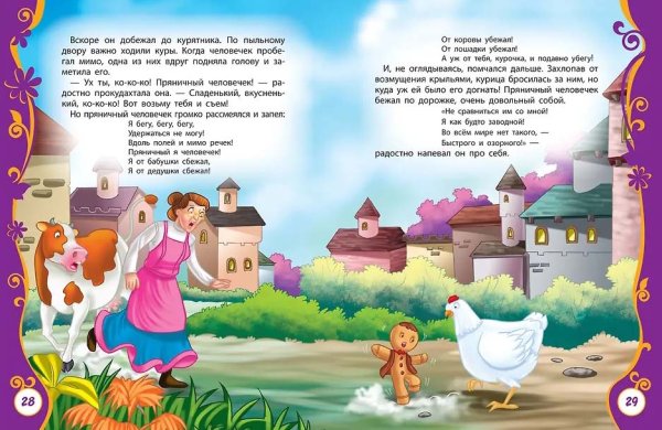 Фото товара Росмэн Книга "Самые волшебные сказки" 