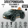 Джип Tesla Model X 1589  (Черный краска)
