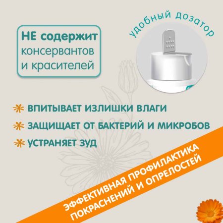 Inseense Присыпка с экстрактом календулы, 50 г