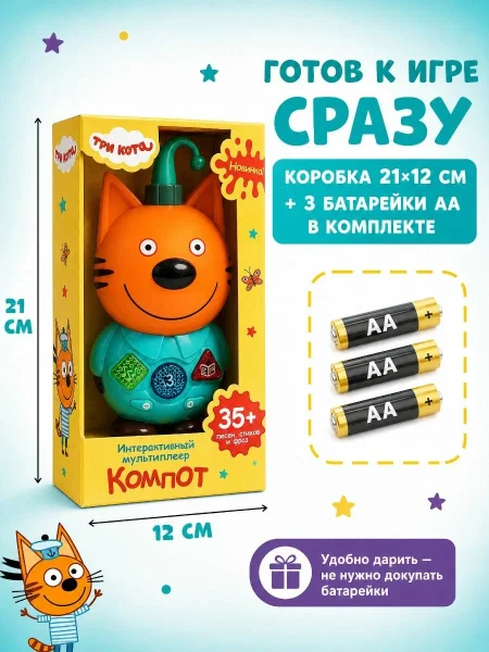 Сказочник Три Кота Компот 35 песен,стихов,фраз в коробке. Умка 