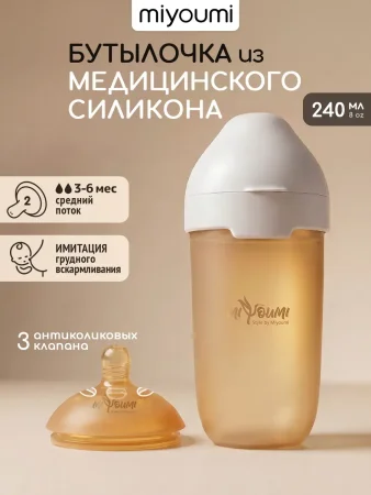 Бутылочка силикон.коричневая  240 мл - Ivory