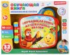 Умка Обучающая книга «Музыкальные сказки»