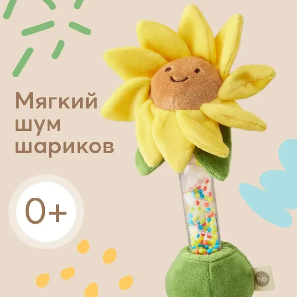 Игрушка Happy Baby погремушка Подсолнушек