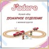 Игровой набор J’adore, Авто трек (Пожарное отделение), серия "Треки"