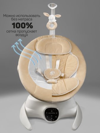 Качели электронные Amarobaby Smart swing (Beige/бежевый)