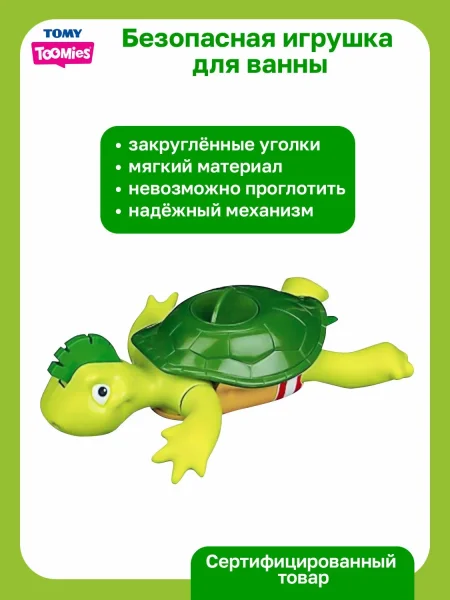 Тумис Игрушка для ванны интерактивная Поющая черепашка, звук Toomies