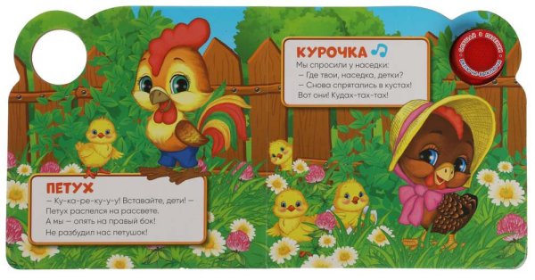Фото товара Умка Музыкальная книга «М. Дружинина. Домашние животные» 