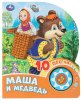 Умка Музыкальная книжка «Маша и медведь» с кнопкой