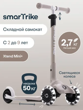 Растущий склад.3-х кол.САМОКАТ SmarTrike Xtend Mini+ (2501312 Space grey)