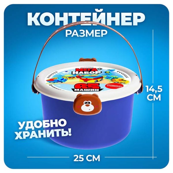 Автоград Набор "Мега набор 65 машин"