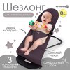 Крошка Я Шезлонг для новорожденных / цвет серый