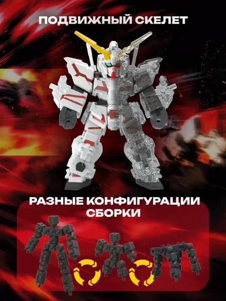 БЛОКРОСС. Сборная модель UNICORN GUNDAM (DESTROY MODE). BLOCKCROSS