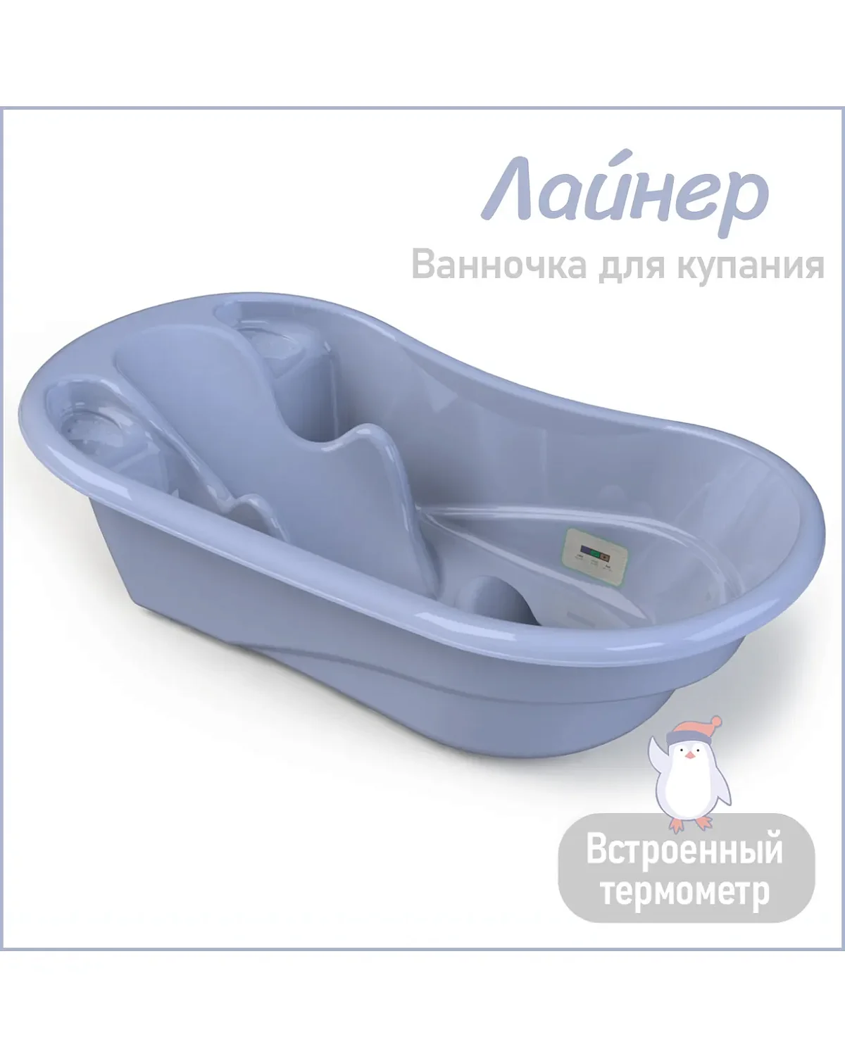 Ванночка для купания Kidwick Лайнер,с термометром.