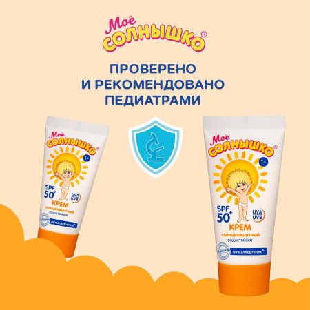 Аванта Крем солнцезащитный водостойкий "Мое солнышко" 55мл SPF50